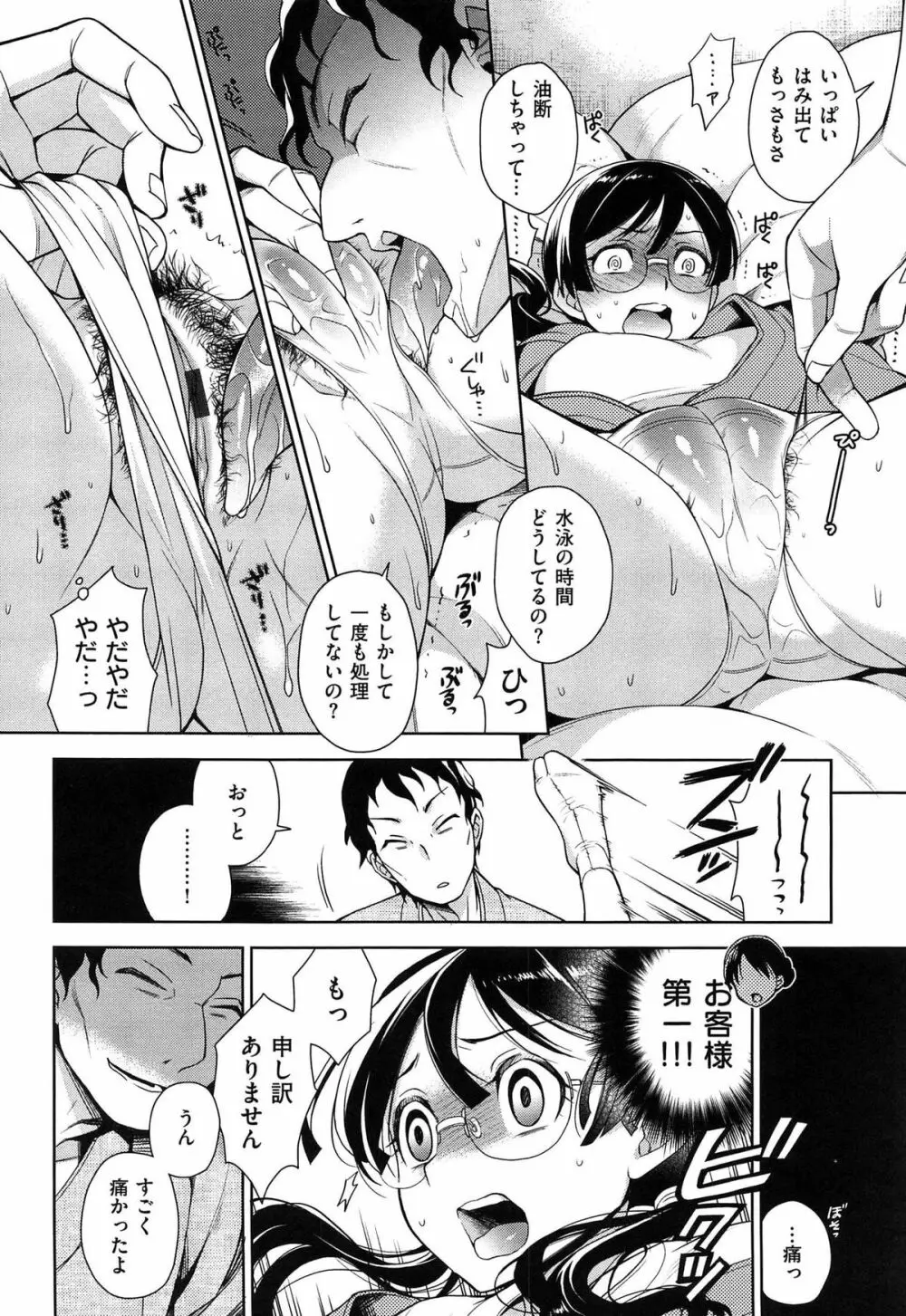 せっくすのしくみ! Page.202