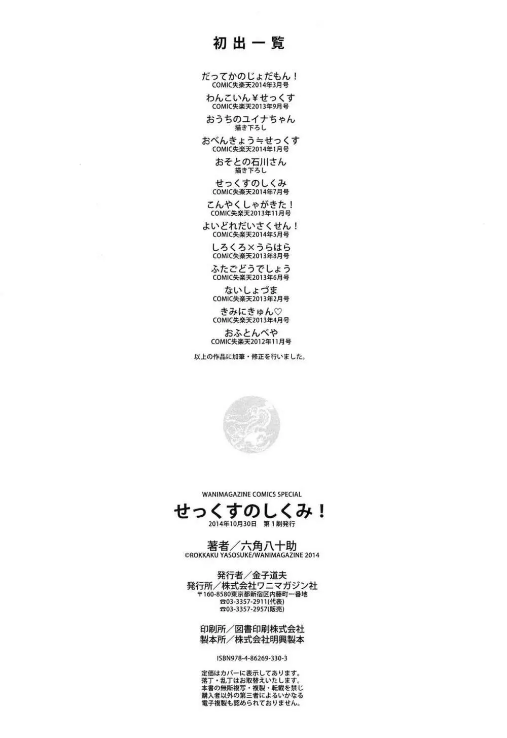 せっくすのしくみ! Page.216