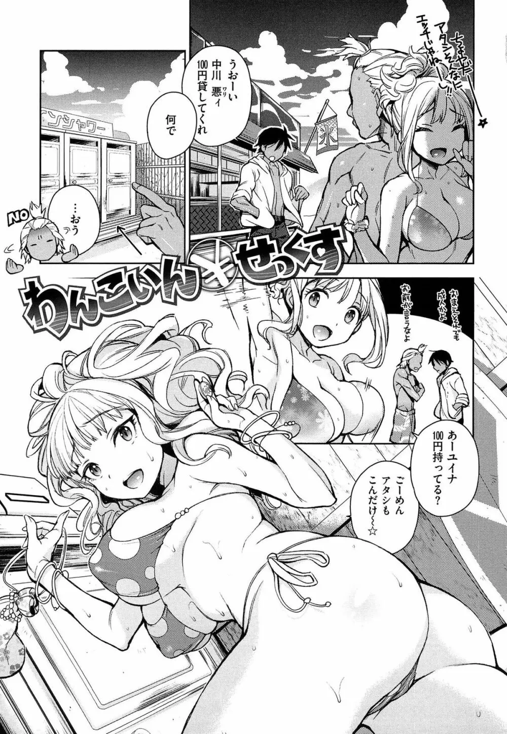 せっくすのしくみ! Page.25
