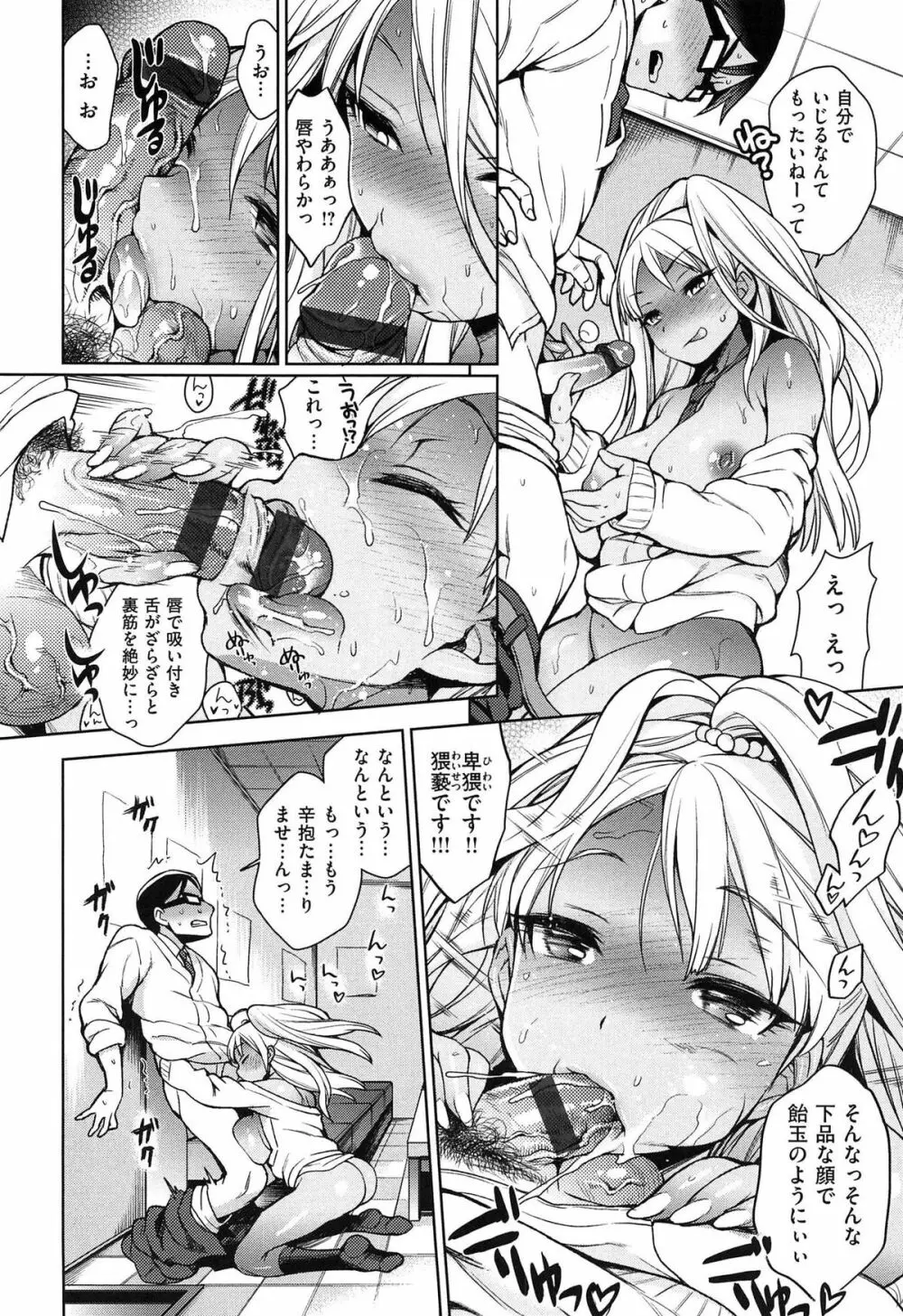 せっくすのしくみ! Page.52
