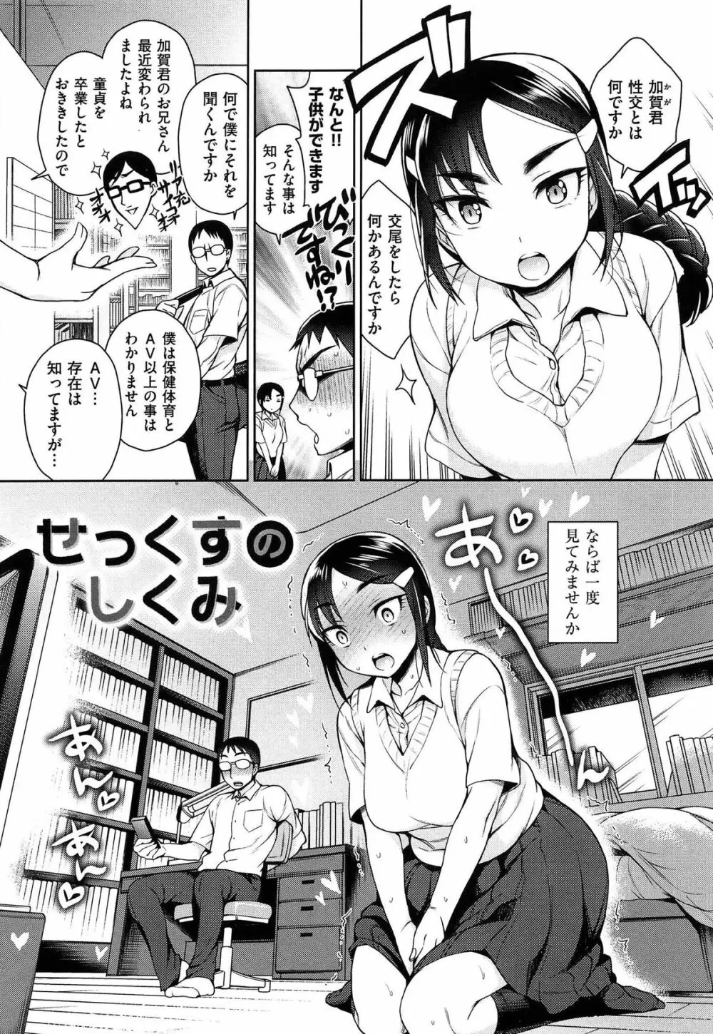 せっくすのしくみ! Page.67