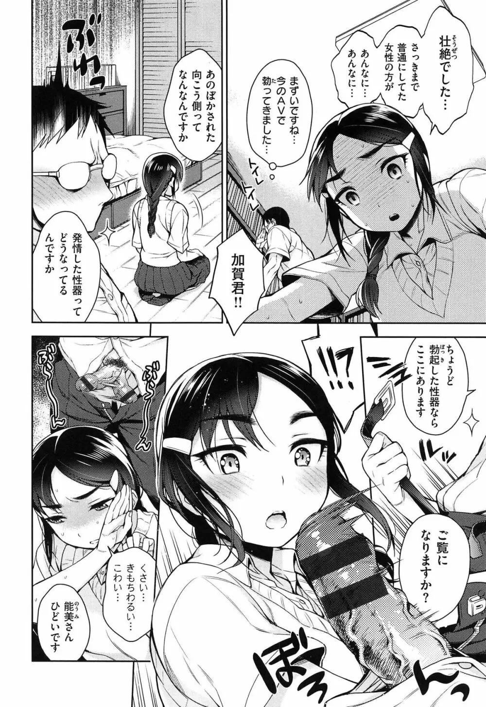 せっくすのしくみ! Page.68