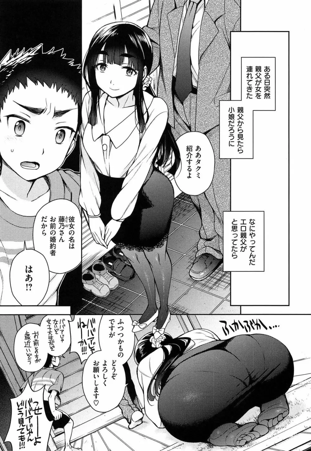せっくすのしくみ! Page.85