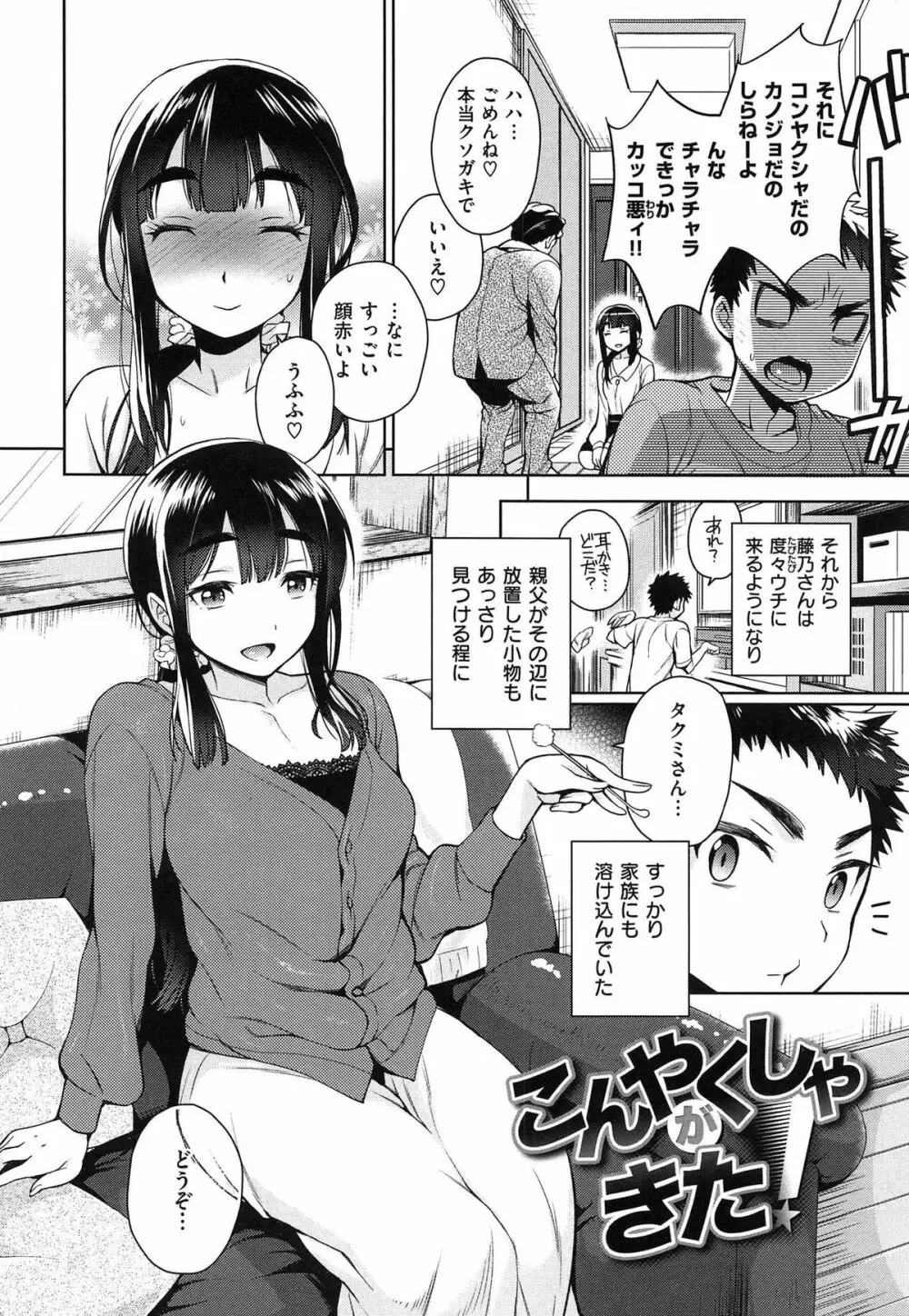 せっくすのしくみ! Page.86