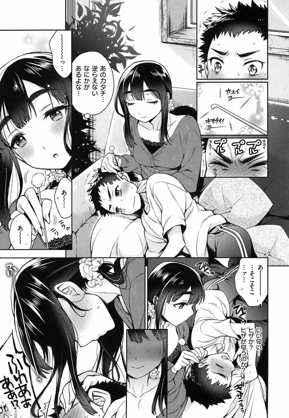 せっくすのしくみ! Page.87