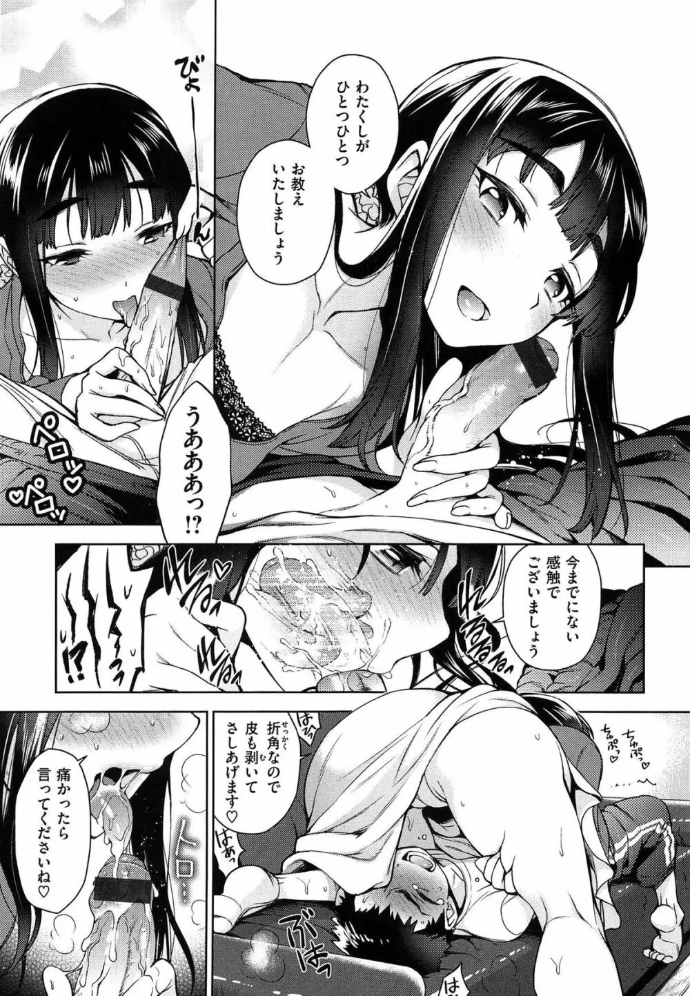 せっくすのしくみ! Page.89