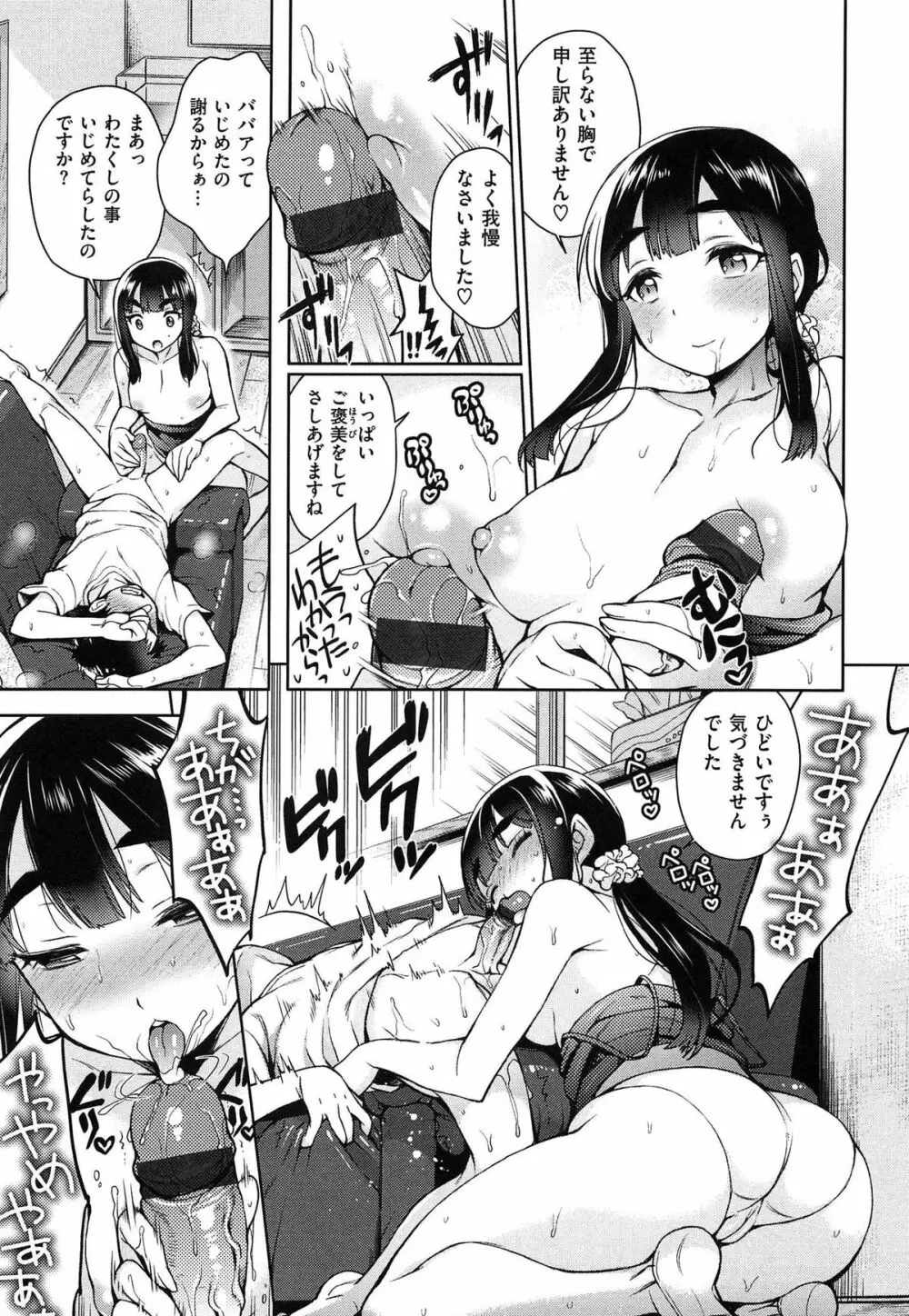 せっくすのしくみ! Page.91