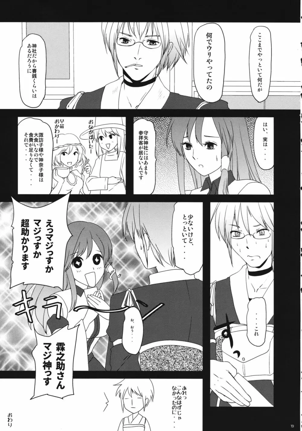 早苗ちゃんのXXX Page.18