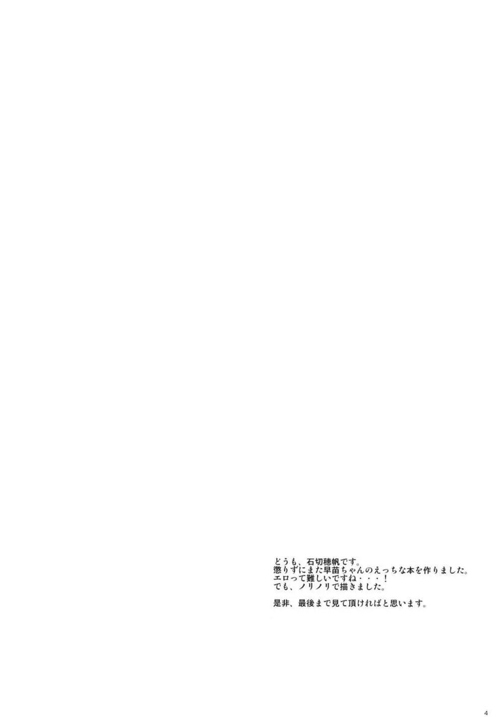 早苗ちゃんのXXX Page.3