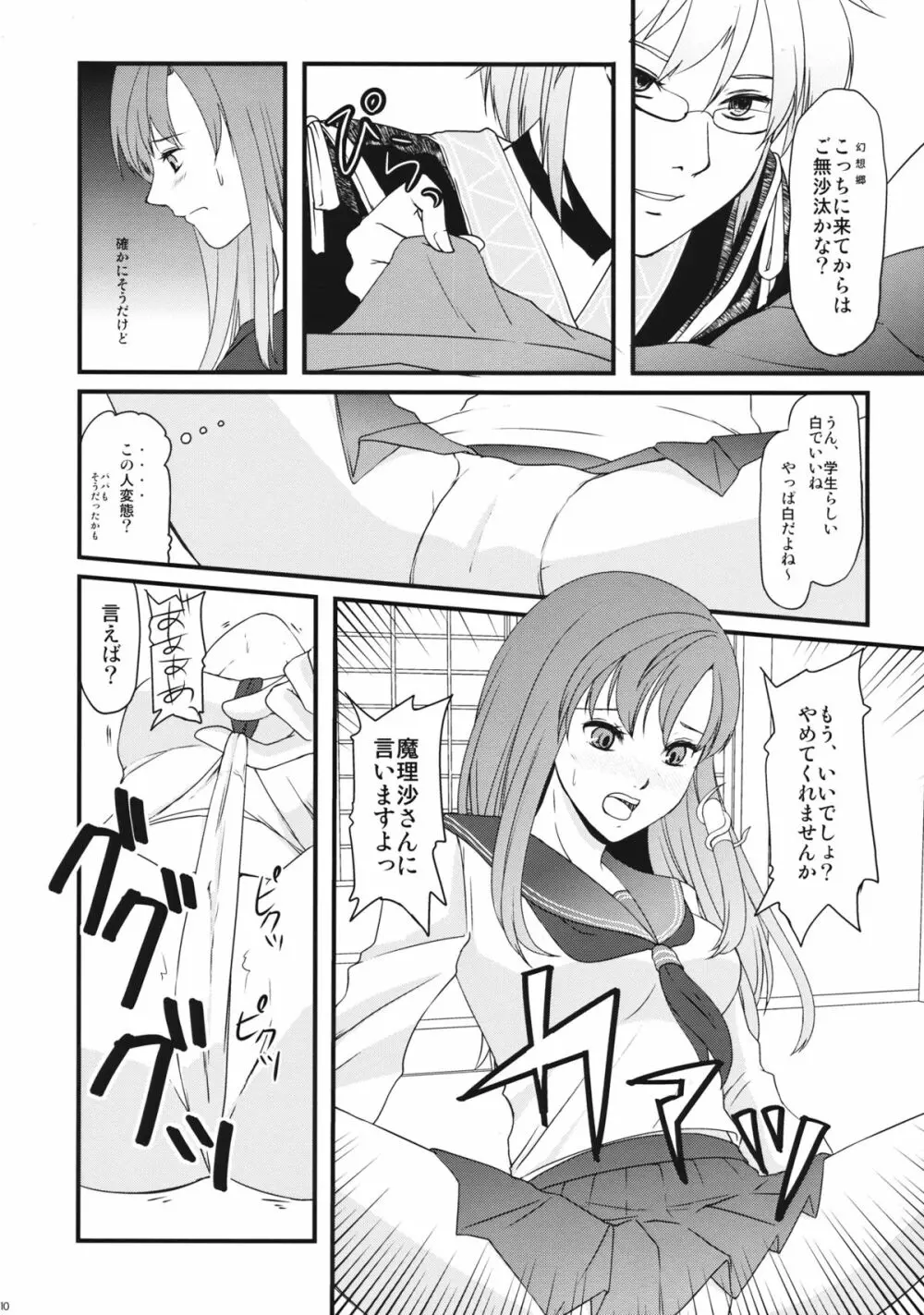 早苗ちゃんのXXX Page.9