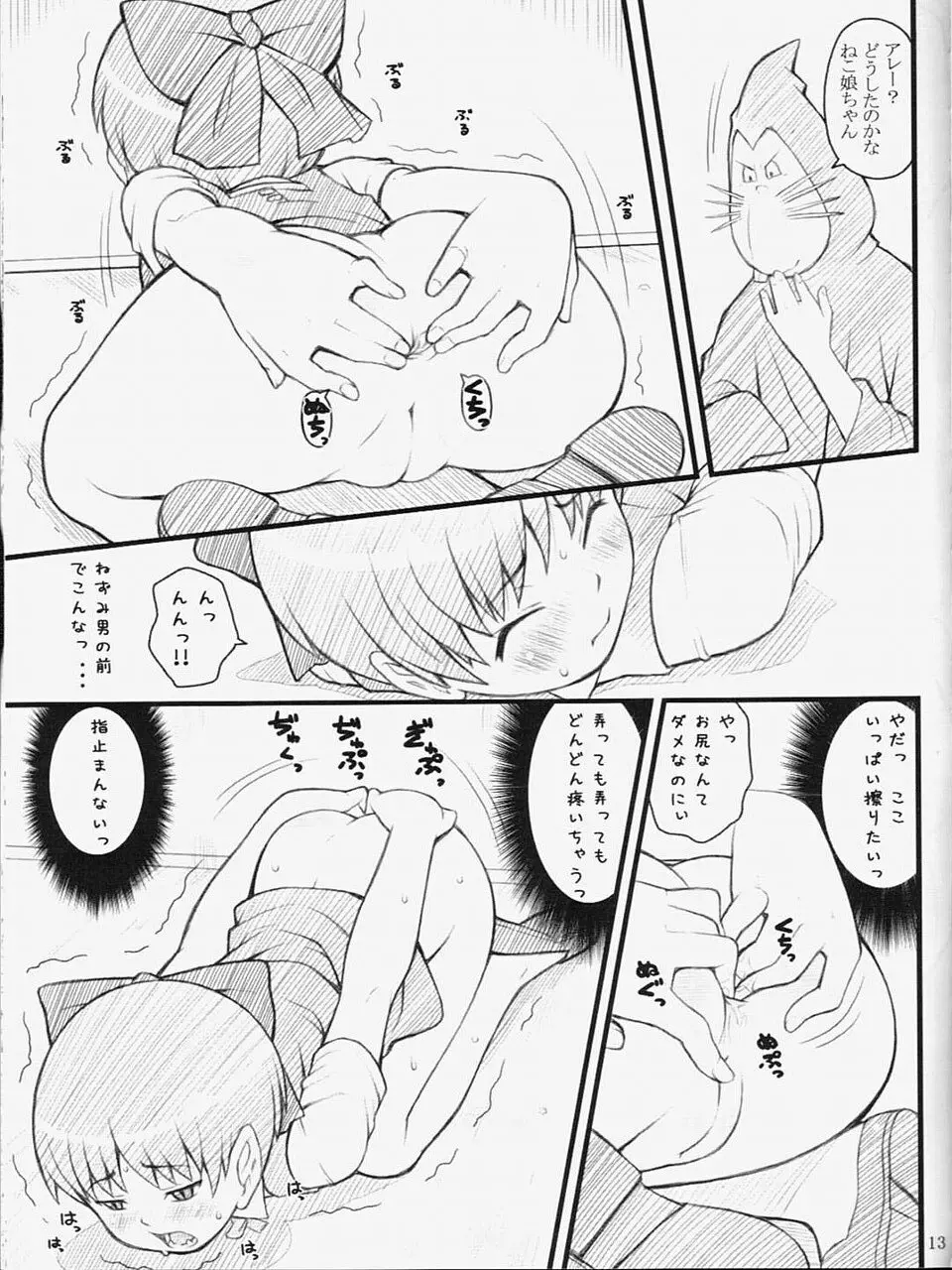 07 Summer 猫 Page.12