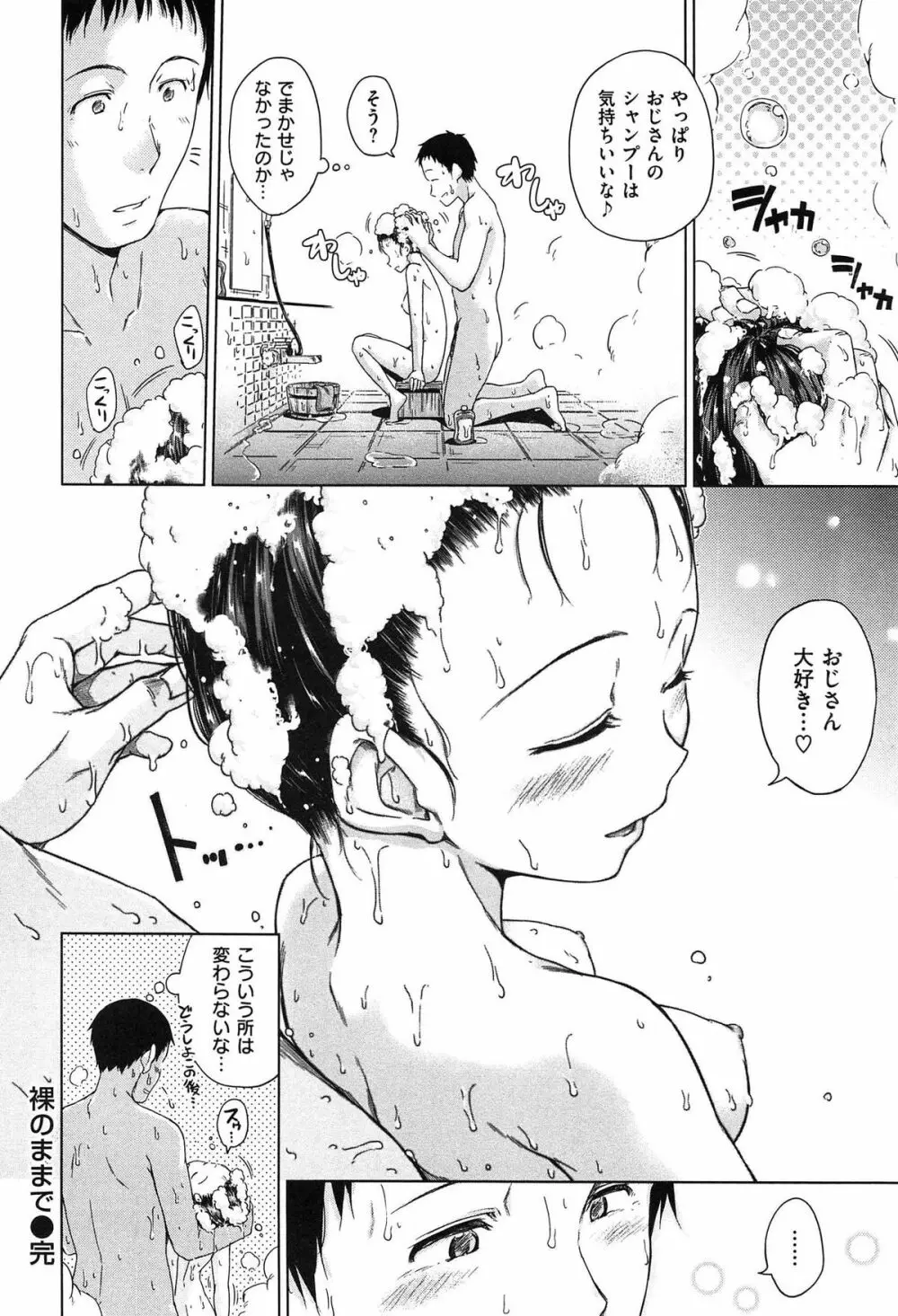 きらきら Page.82