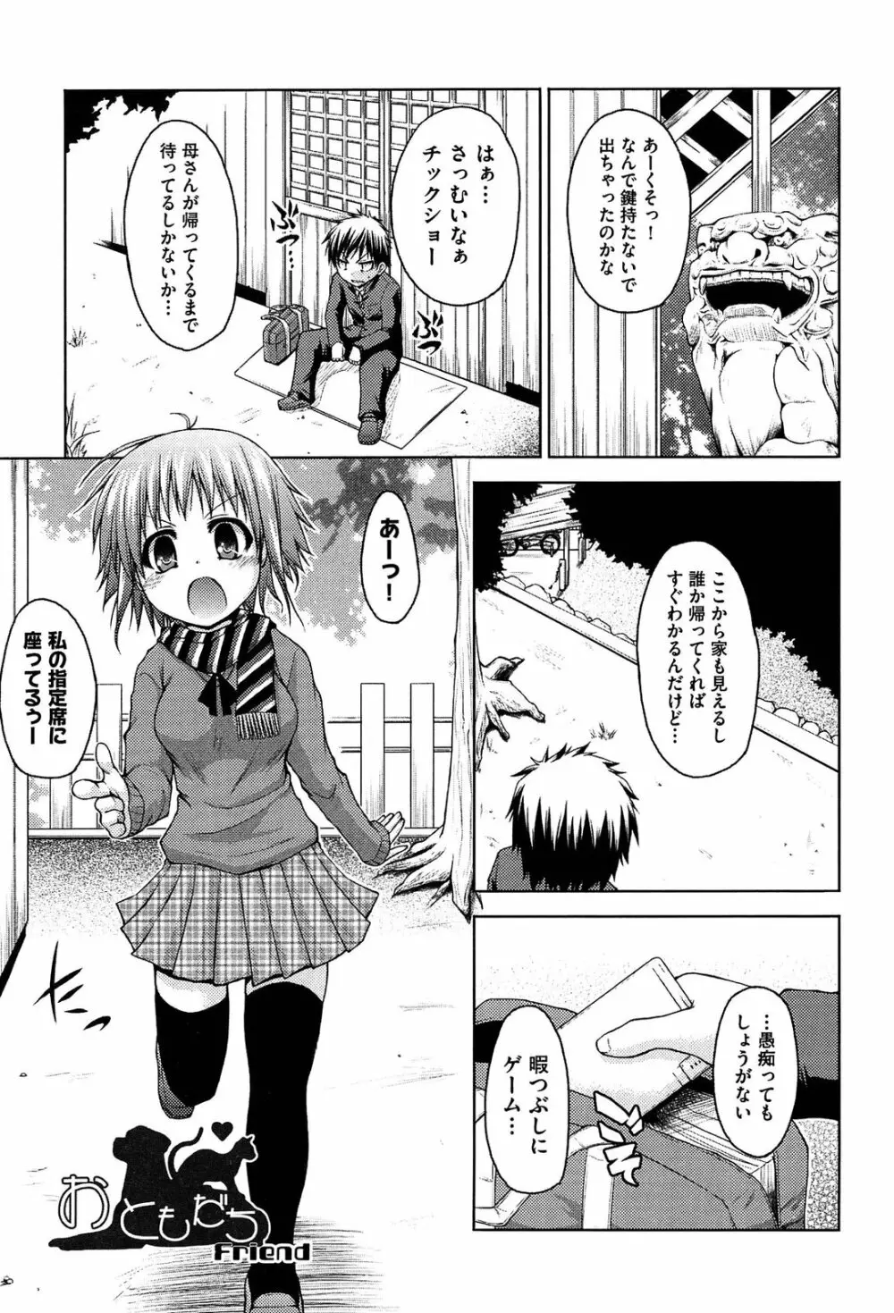 恋愛架空請求 Page.194