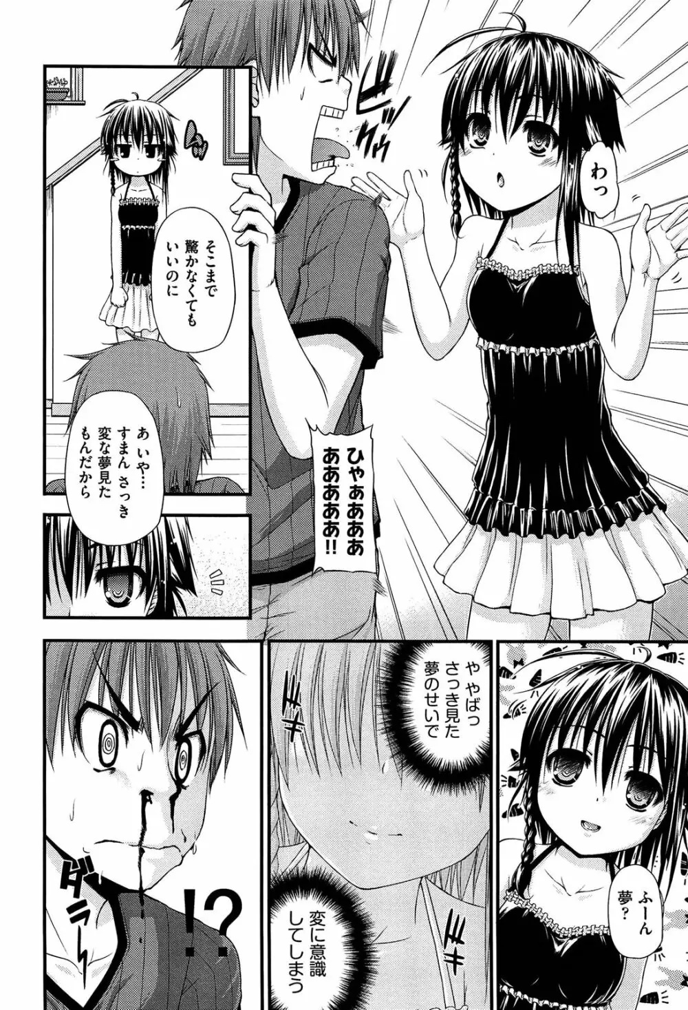 恋愛架空請求 Page.59