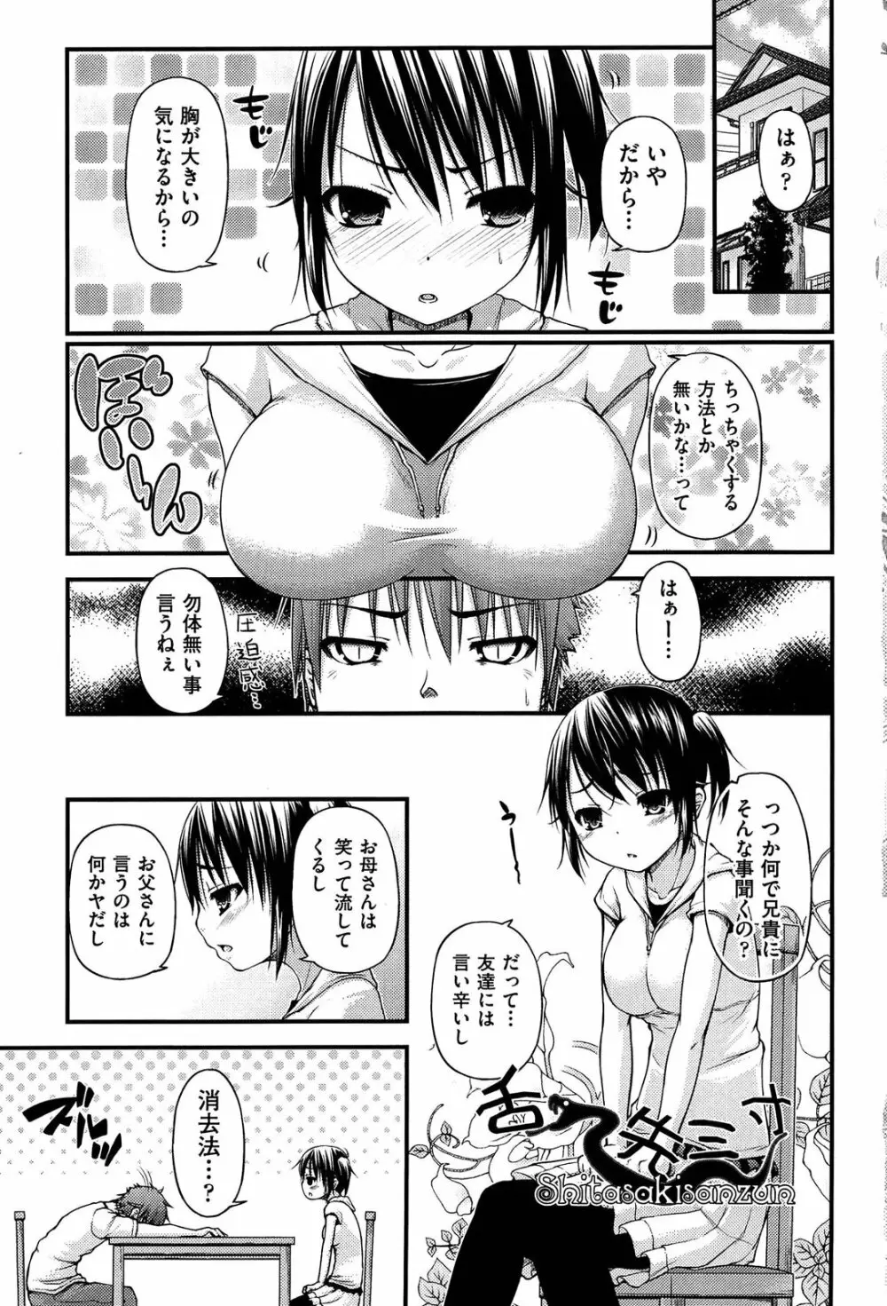 恋愛架空請求 Page.6