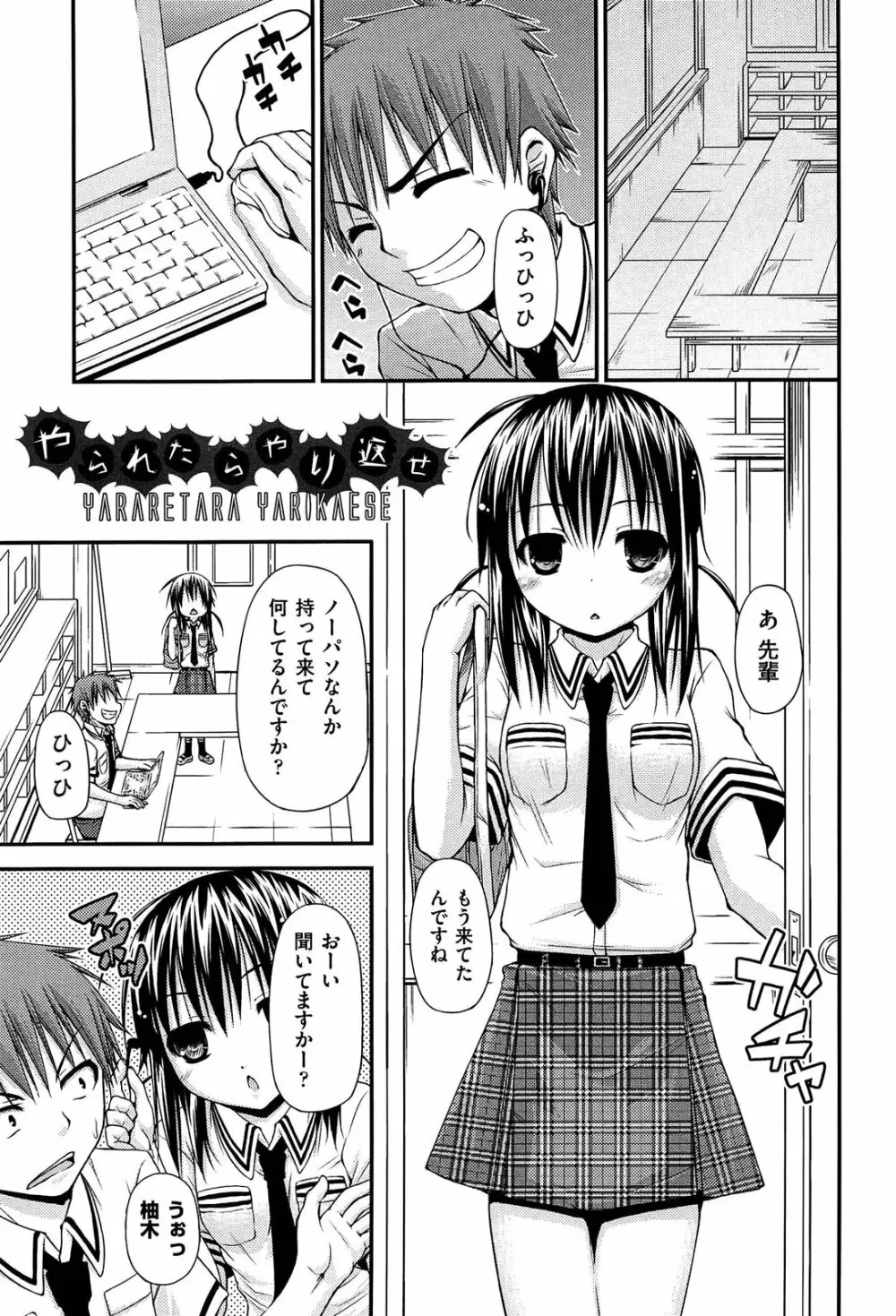 恋愛架空請求 Page.96