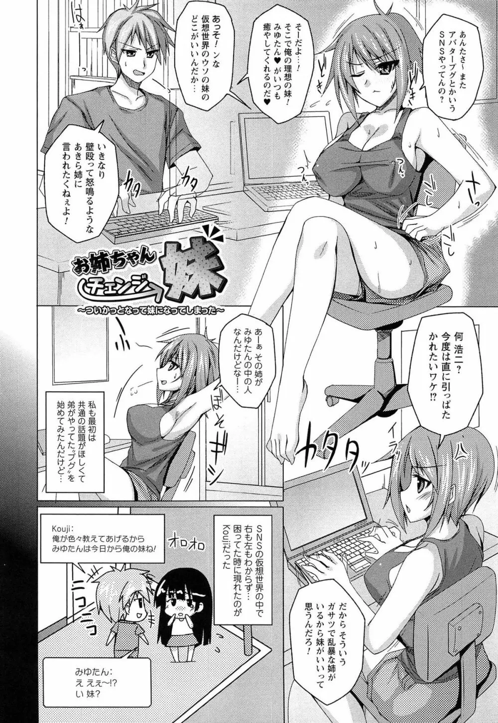 ヒメハメトリップ Page.18