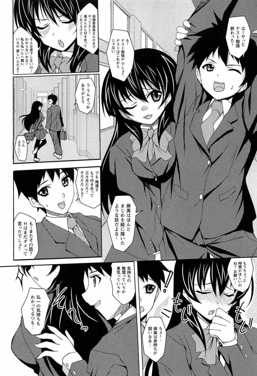 ヒメハメトリップ Page.71