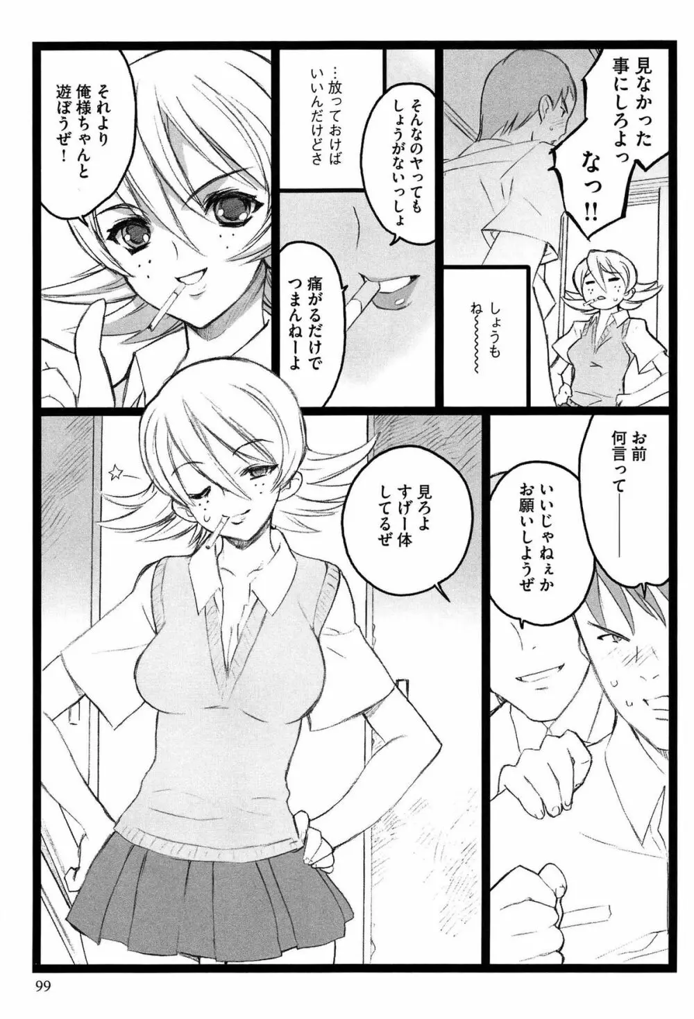 EROフィギュア Page.101