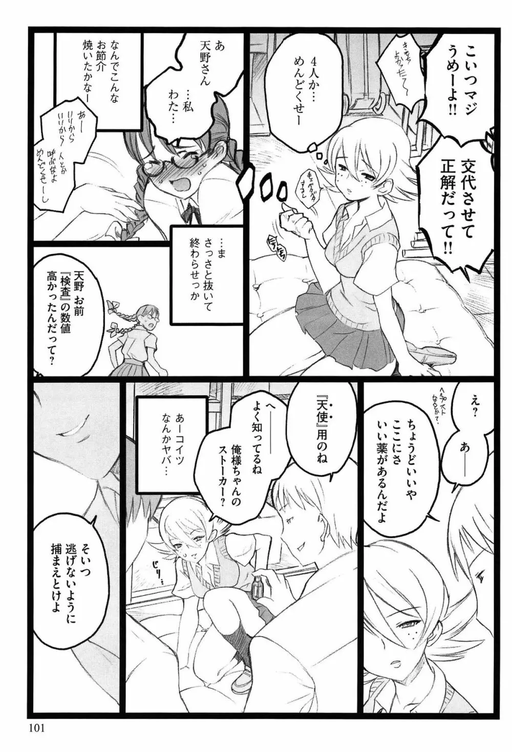 EROフィギュア Page.103