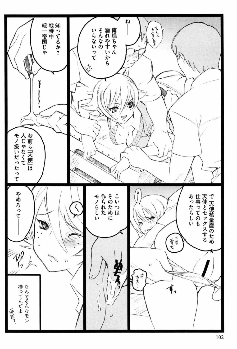 EROフィギュア Page.104