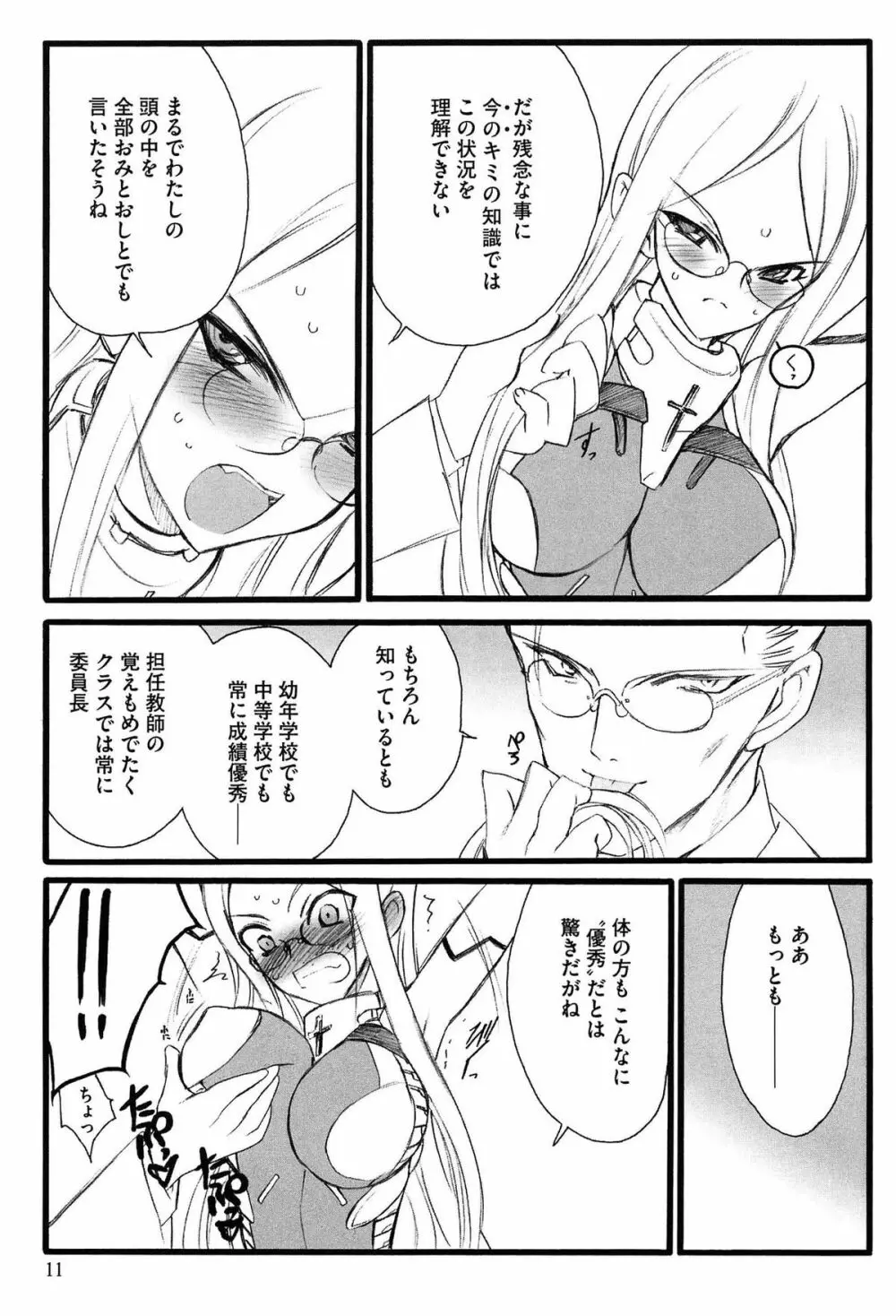 EROフィギュア Page.13