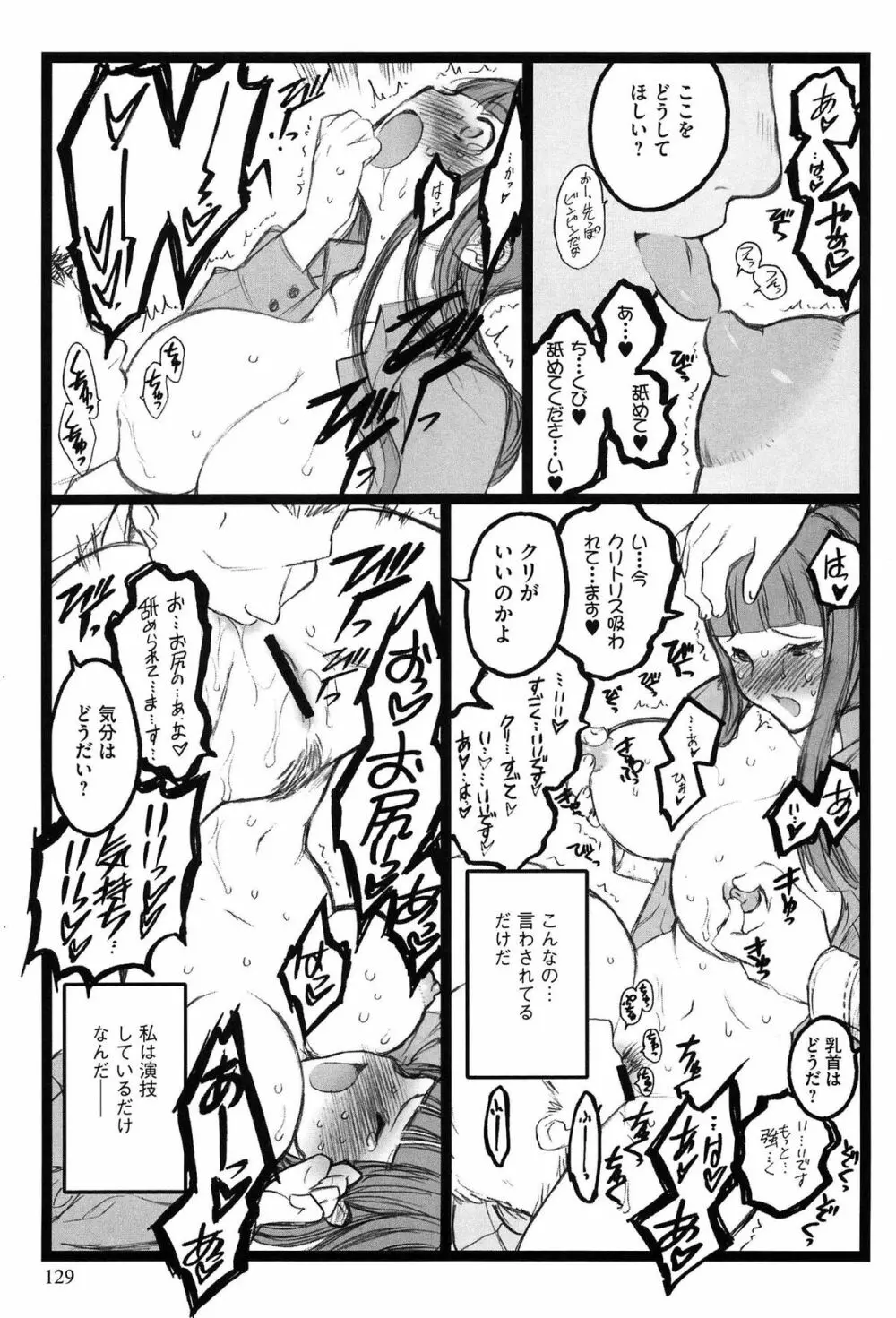 EROフィギュア Page.131