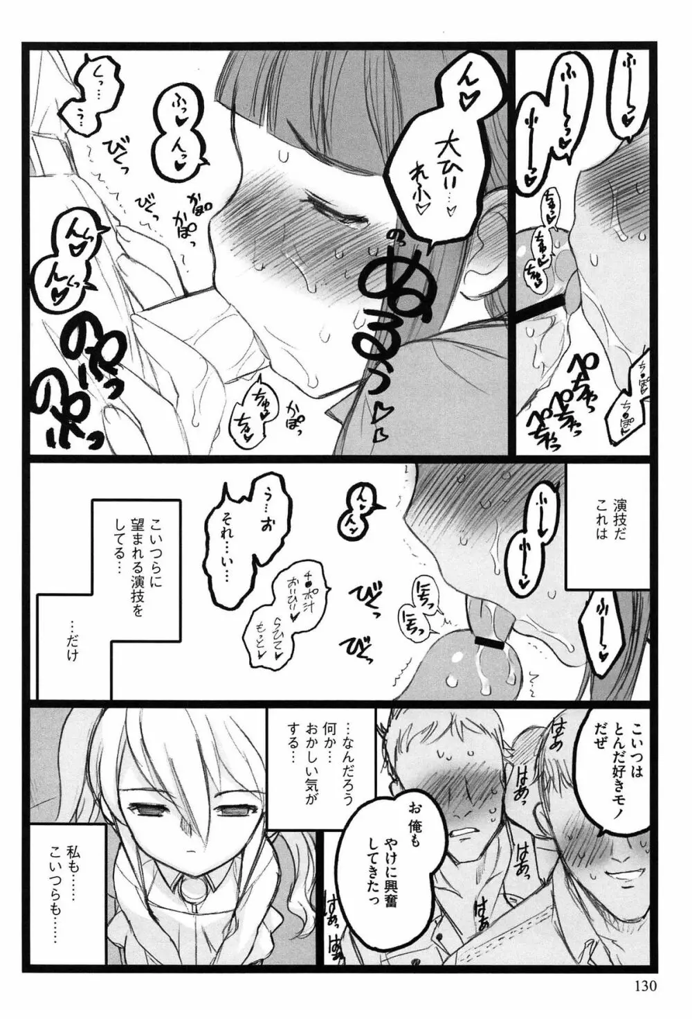 EROフィギュア Page.132