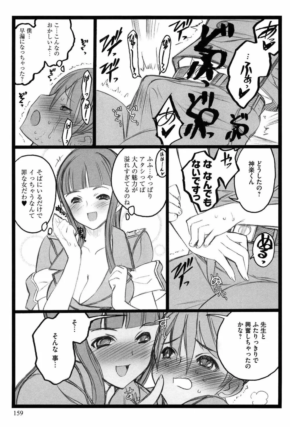 EROフィギュア Page.161