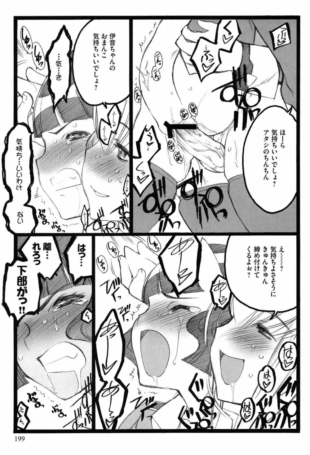 EROフィギュア Page.201