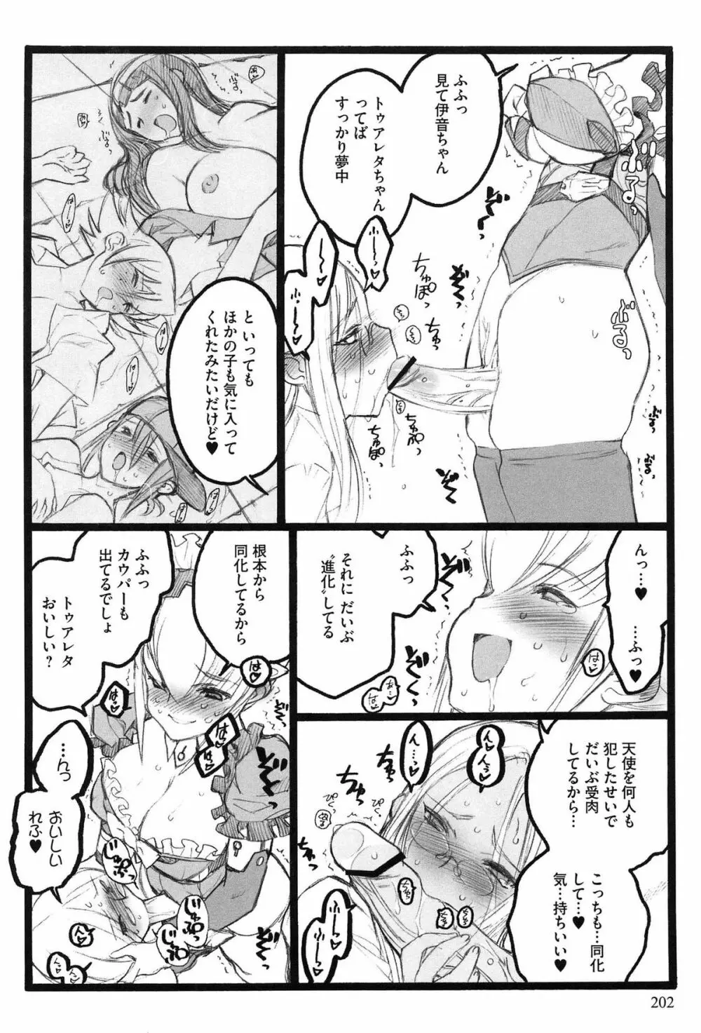 EROフィギュア Page.204