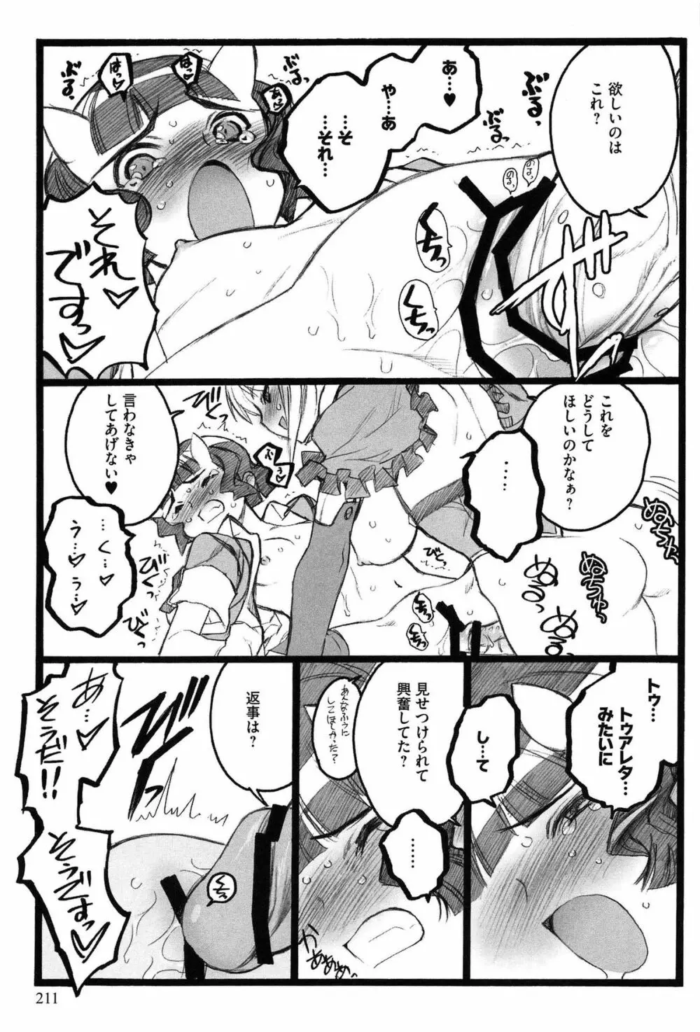 EROフィギュア Page.213