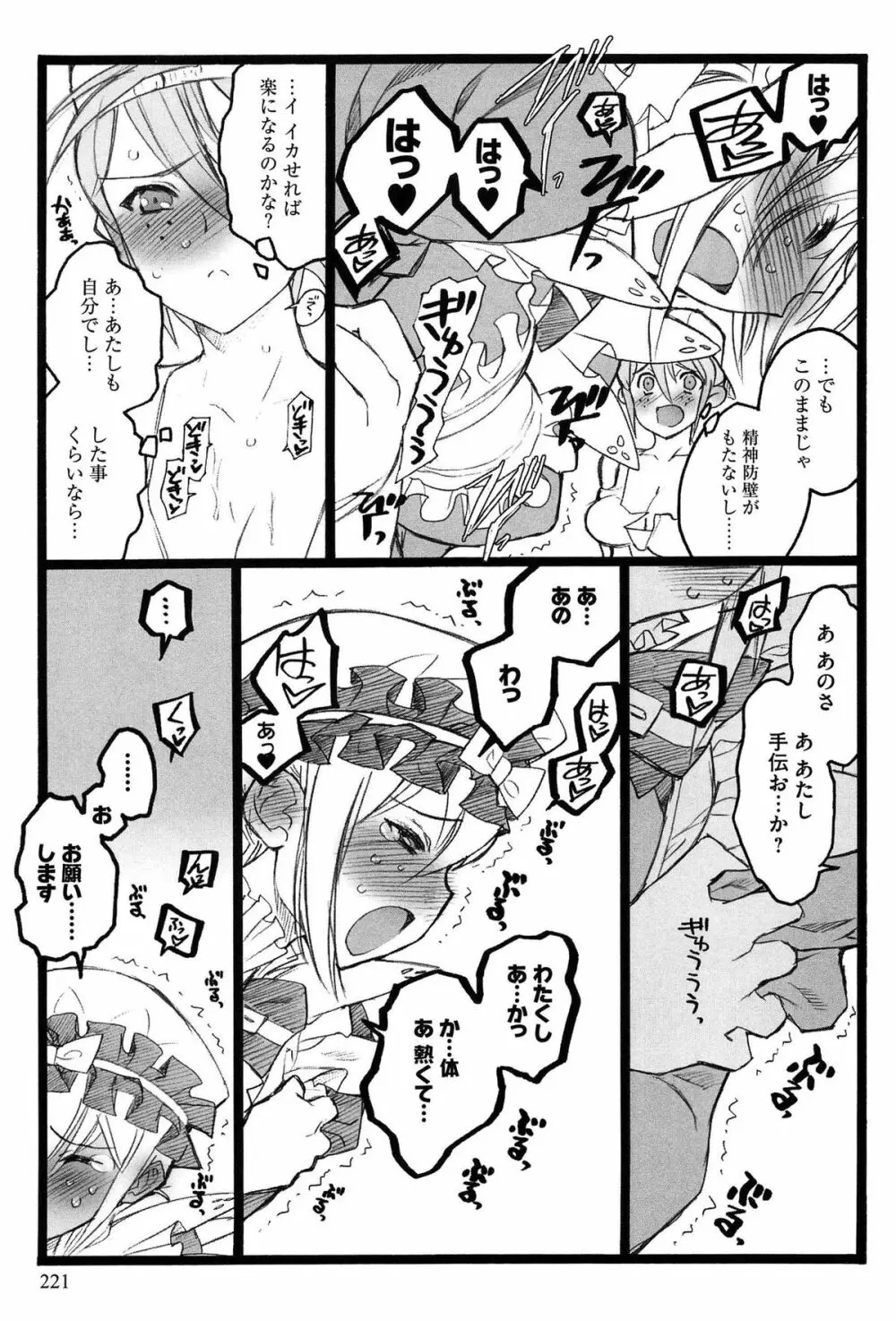 EROフィギュア Page.223