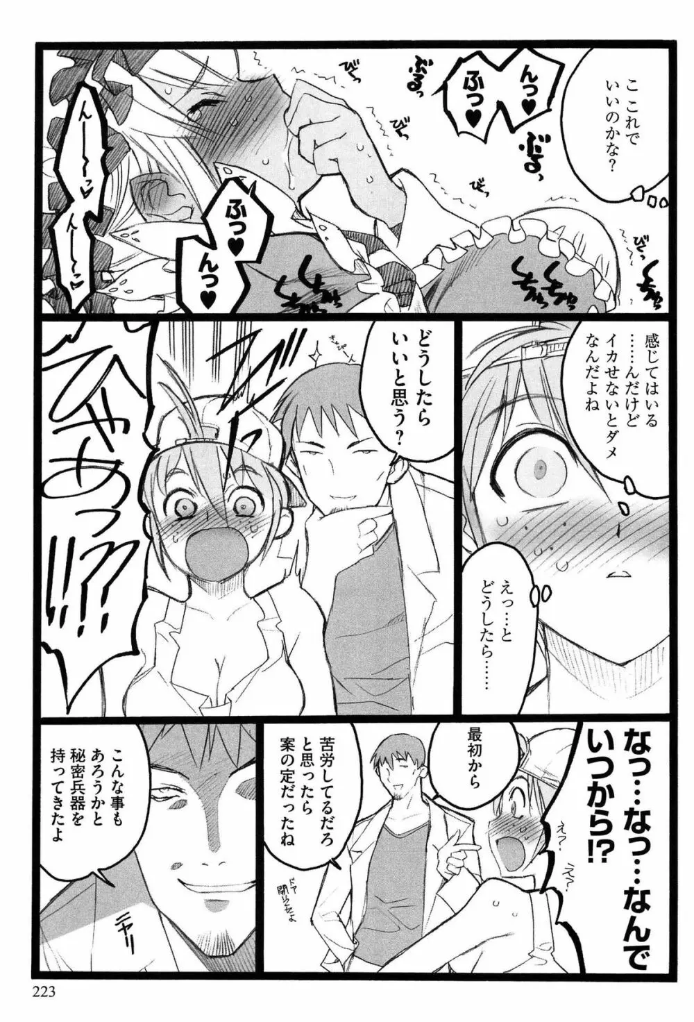 EROフィギュア Page.225