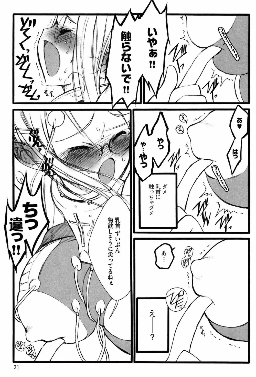 EROフィギュア Page.23