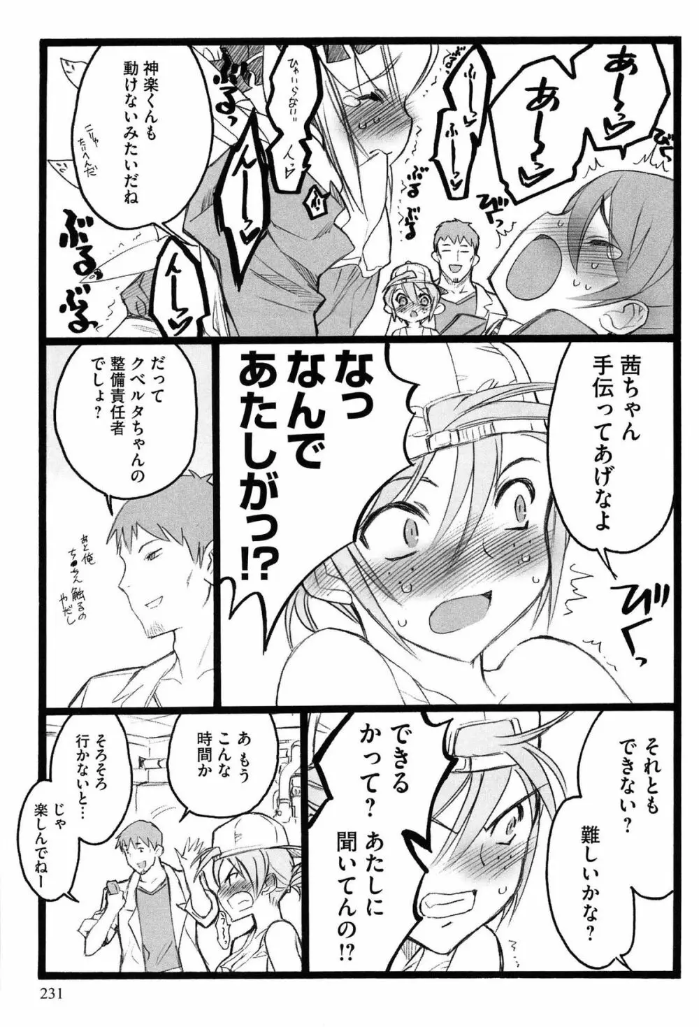 EROフィギュア Page.233