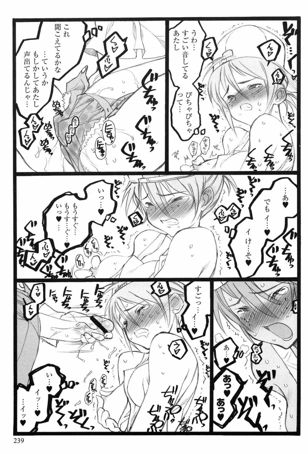 EROフィギュア Page.241