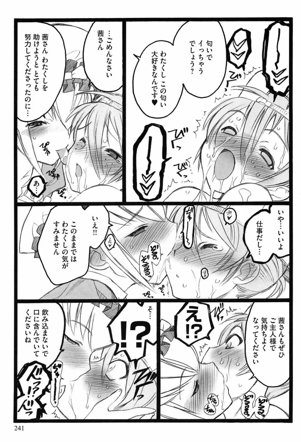 EROフィギュア Page.243