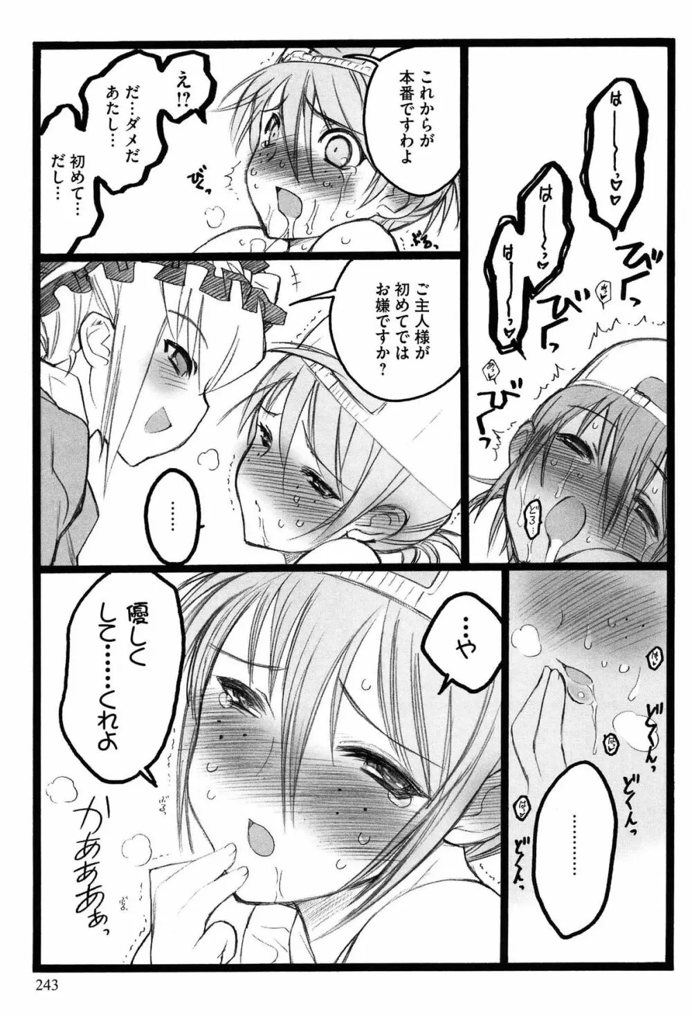 EROフィギュア Page.245