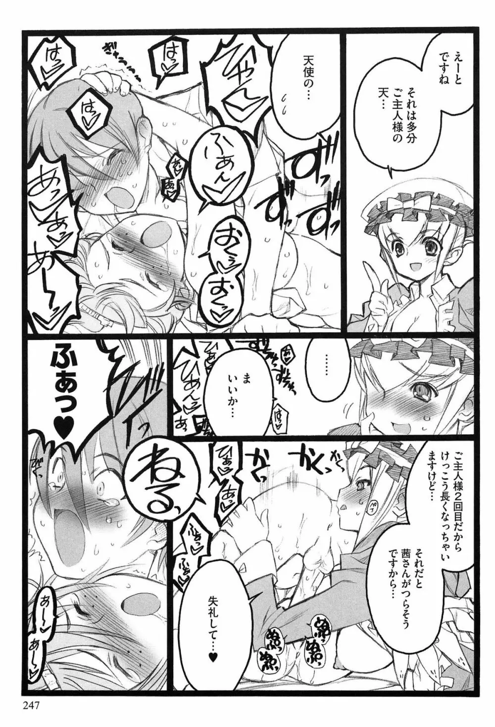 EROフィギュア Page.249