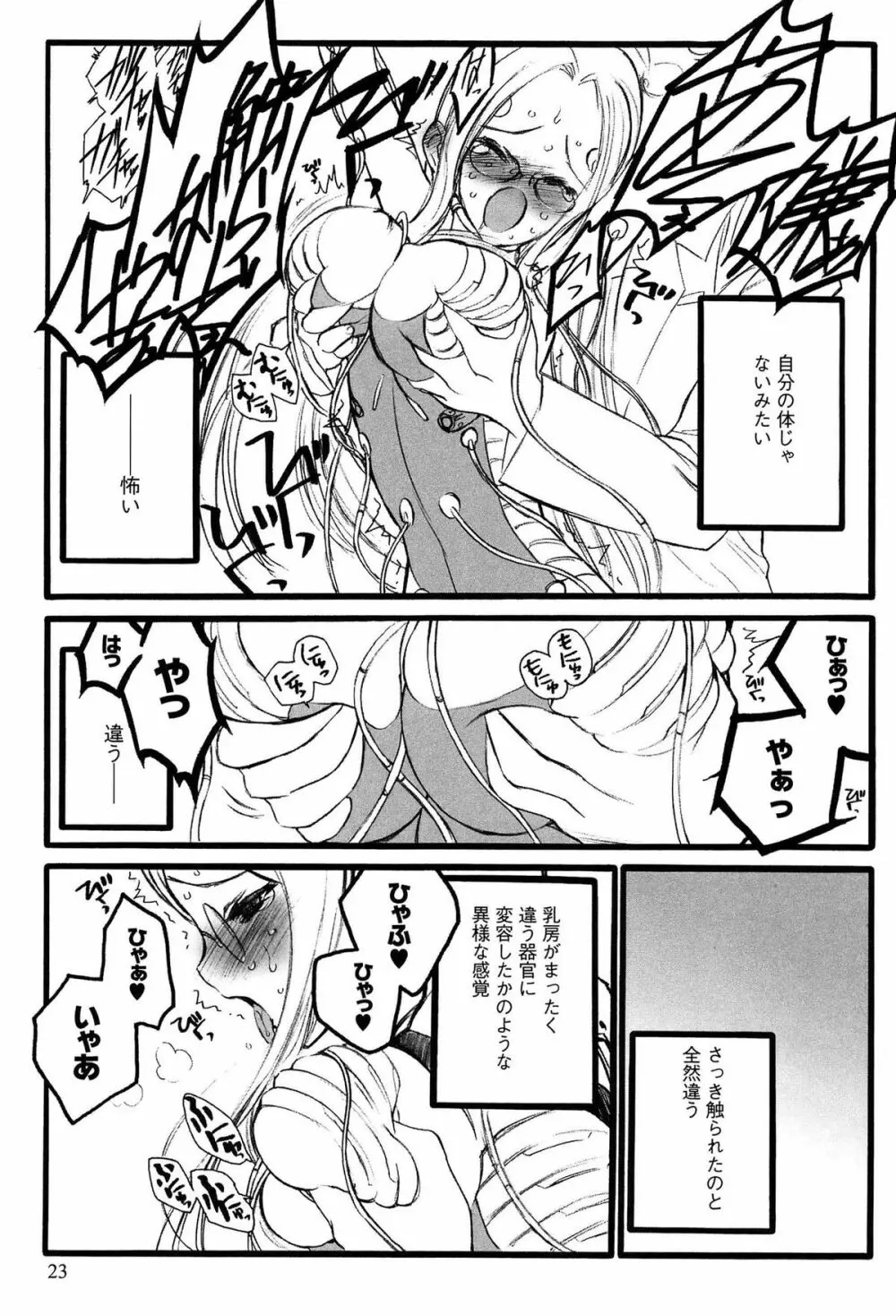 EROフィギュア Page.25