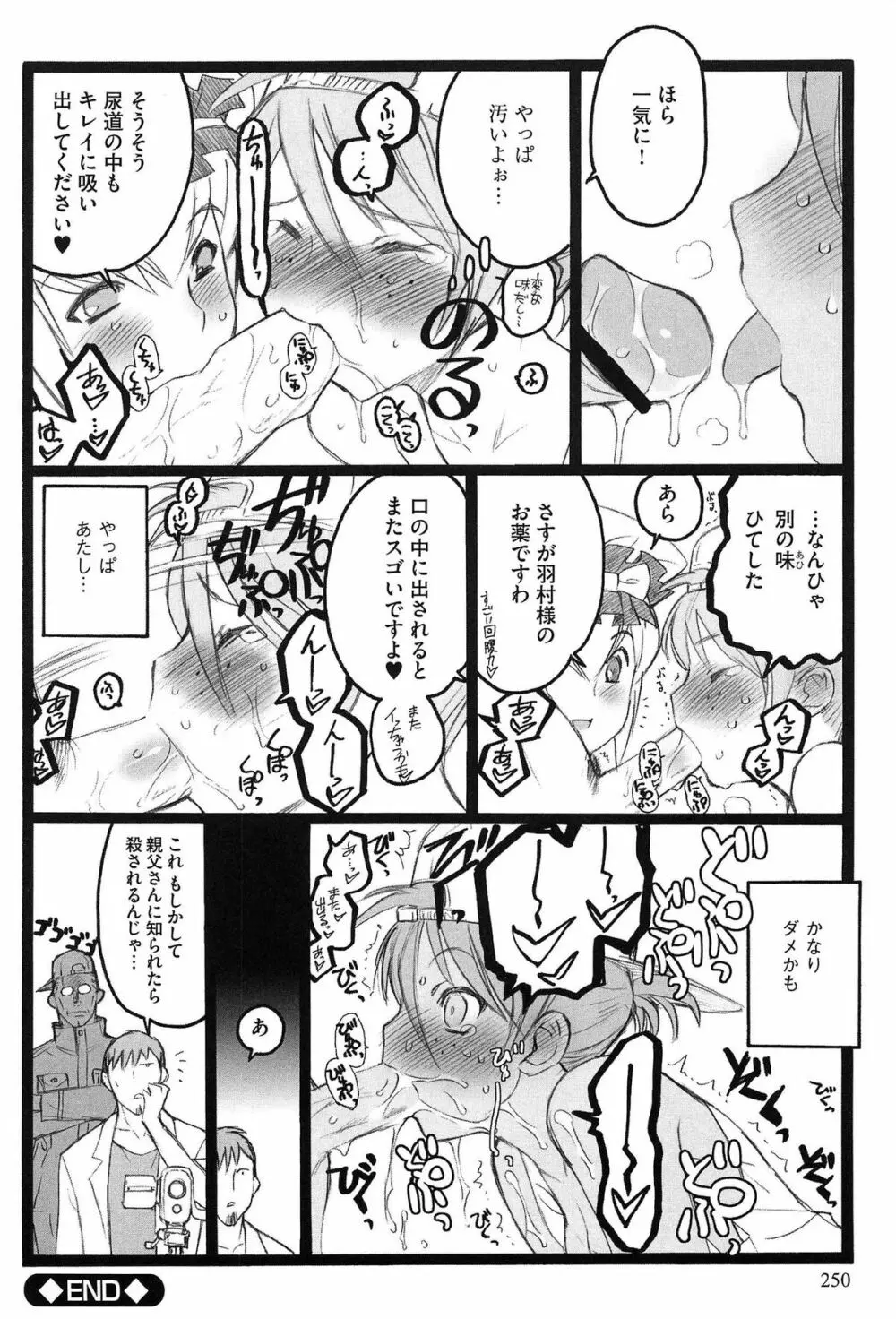 EROフィギュア Page.252