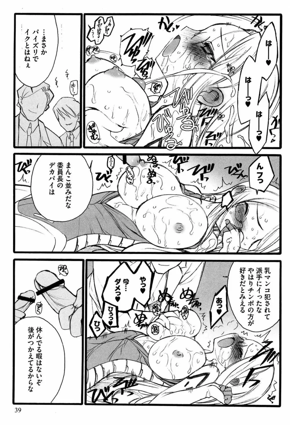 EROフィギュア Page.41