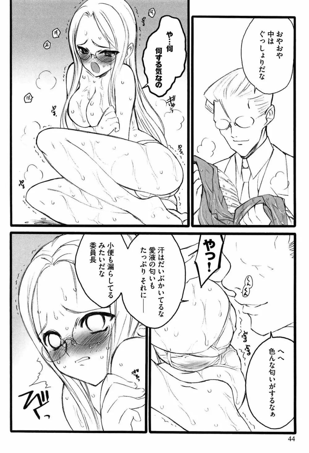 EROフィギュア Page.46