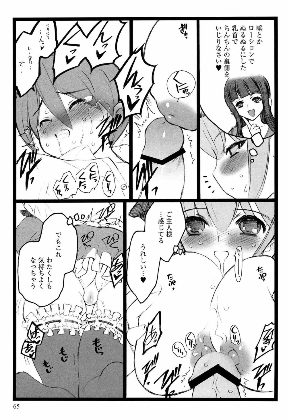 EROフィギュア Page.67