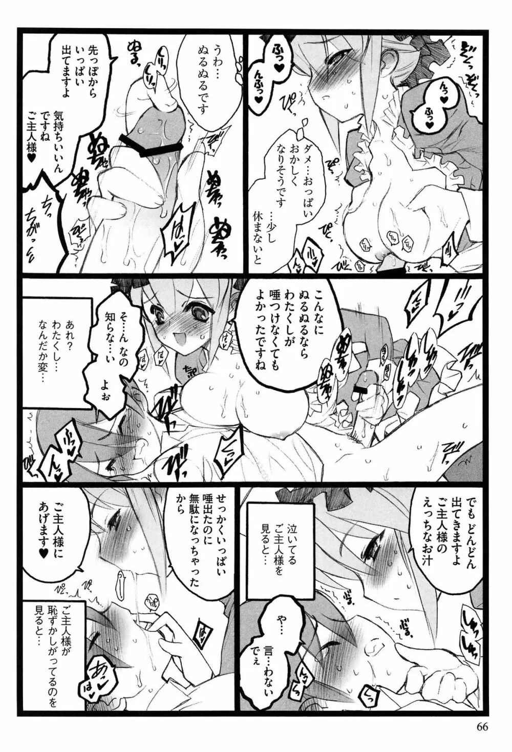 EROフィギュア Page.68