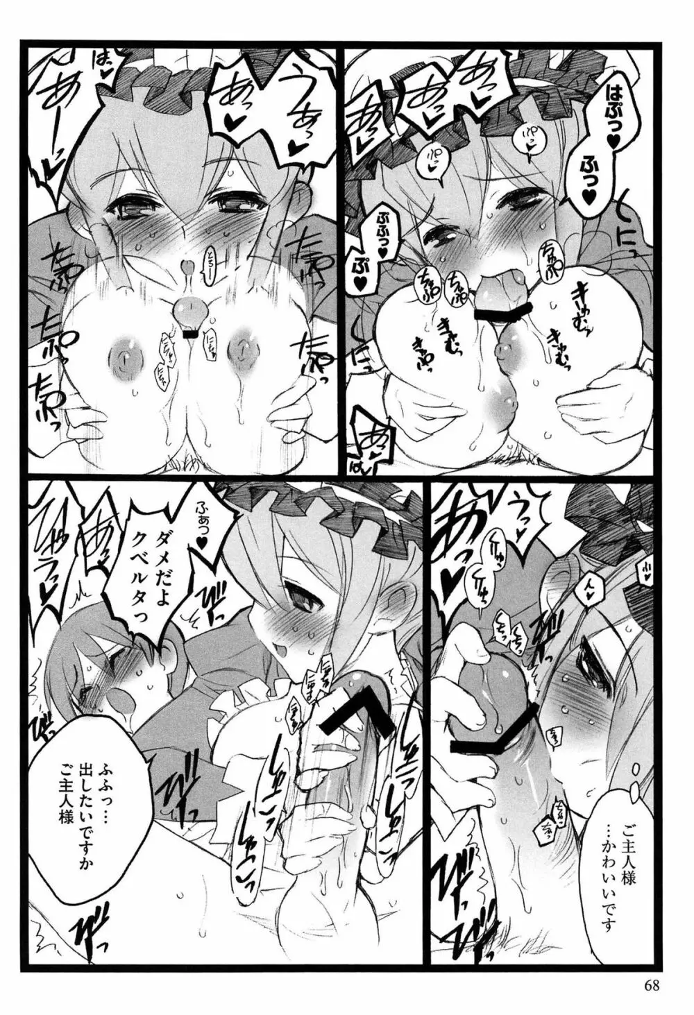 EROフィギュア Page.70