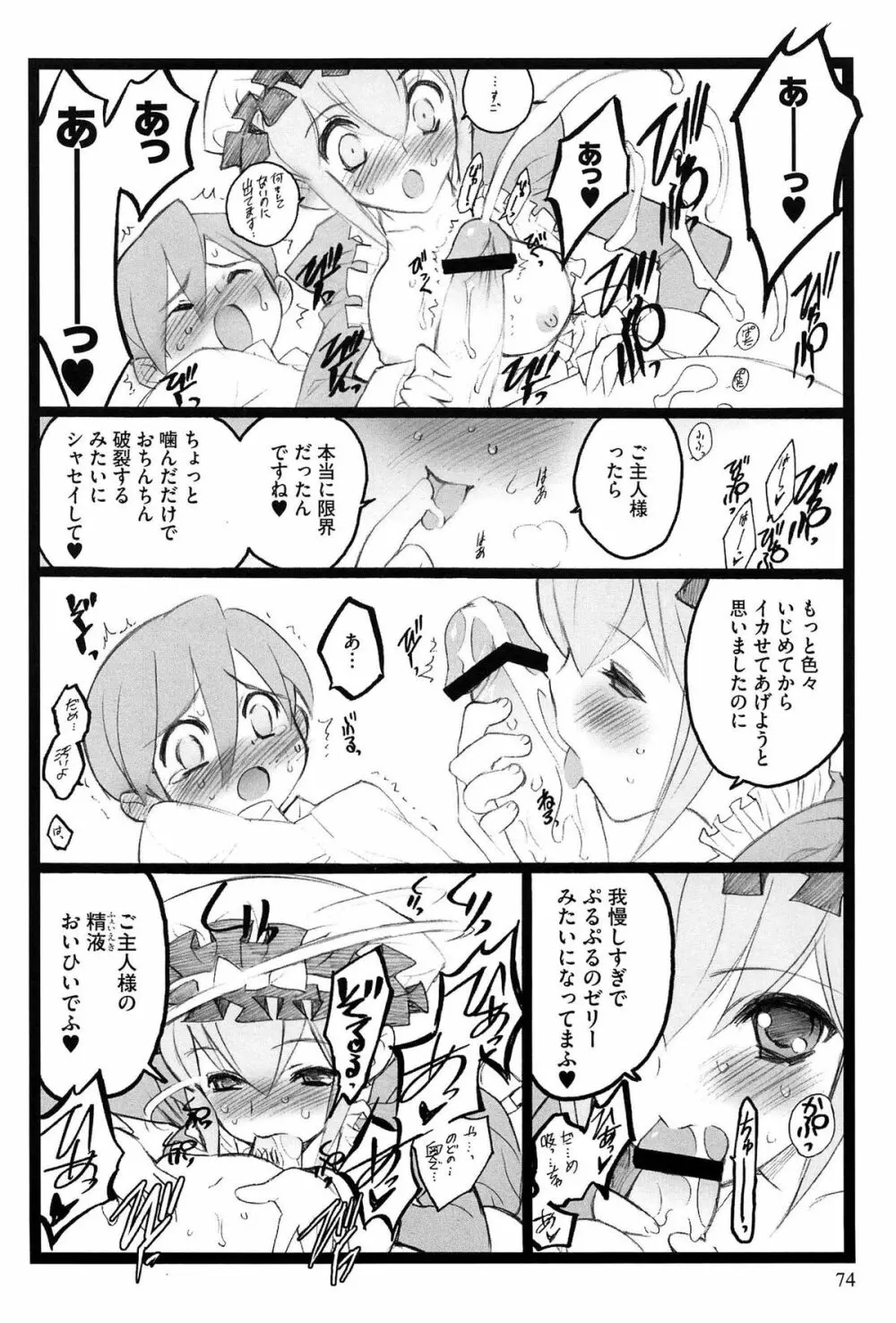 EROフィギュア Page.76