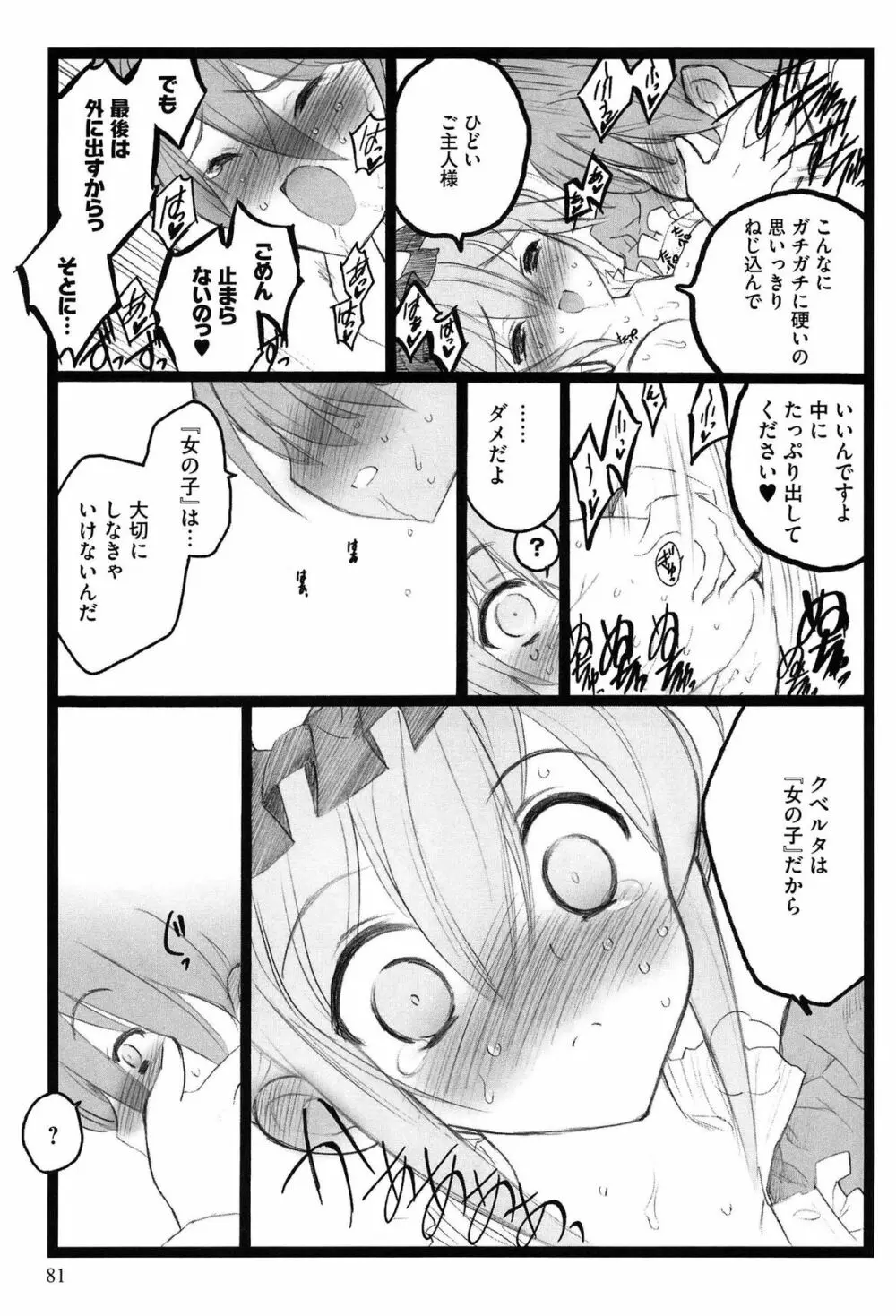 EROフィギュア Page.83