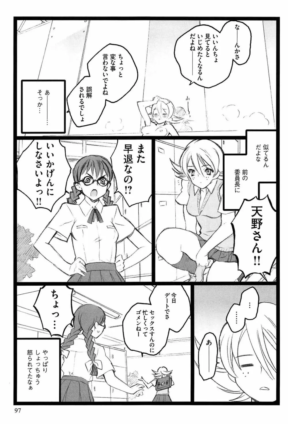 EROフィギュア Page.99